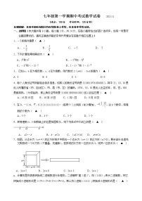 江苏省扬州市广陵区2021-2022学年七年级上学期期中考试数学试卷（word版 含答案）