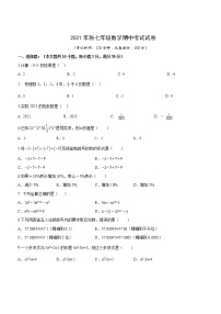 湖南省龙山县2021-2022学年七年级上学期期中考试数学试题（word版 含答案）