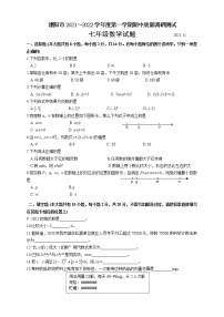 江苏省常州市溧阳市2021～2022学年上学期期中质量调研测试七年级数学试题（word版 含答案）