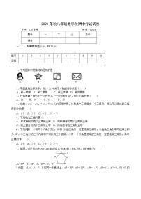 湖南省龙山县2021-2022学年八年级上学期期中考试数学试题（word版 含答案）