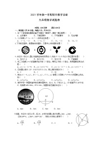 浙江省衢州市2021-2022学年九年级上学期期中教学诊断数学试题（word版 含答案）