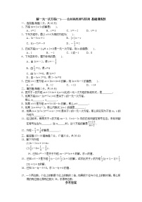 初中数学人教版七年级上册第三章 一元一次方程3.1 从算式到方程3.1.1 一元一次方程课时训练