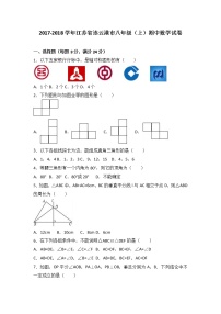 江苏省连云港市2017-2018学年八年级（上）期中数学试卷（解析版）