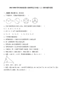 河南省周口市西华县2017-2018学年八年级（上）期中数学试卷（解析版）