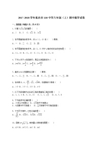 2017-2018学年重庆市110中学八年级（上）期中数学试卷（解析版）