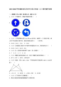 2017-2018学年湖南省长沙市宁乡县八年级（上）期中数学试卷（解析版）