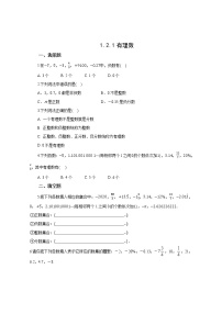 人教版七年级上册1.2.1 有理数同步达标检测题