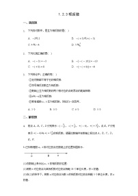 数学七年级上册1.2.3 相反数复习练习题