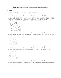 2022届中考数学二轮复习专题：圆的弧长及扇形面积  含答案