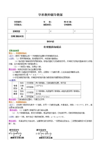 初中数学人教版七年级上册1.3 有理数的加减法综合与测试学案