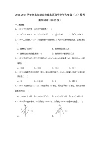 2016-2017学年河北省唐山市路北区龙华中学九年级（上）月考数学试卷（10月份）