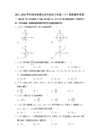 2017-2018学年河北省唐山市丰南区八年级（下）期末数学试卷