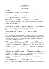 2020-2021学年第三章 一元一次方程综合与测试同步训练题