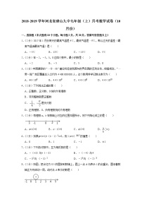 2018-2019学年河北省唐山九中七年级（上）月考数学试卷（10月份）