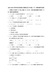 2018-2019学年河北省唐山市路北区八年级（下）期末数学试卷