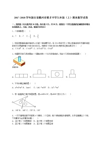 浙江省衢州市菁才中学九年级（上）期末数学试卷（解析版）