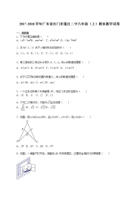 广东省江门市蓬江二中八年级（上）期末数学试卷【带解析】