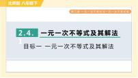 数学八年级下册4 一元一次不等式习题ppt课件