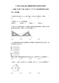 广东省九年级上册人教版数学期末考试同步冲刺本练习题