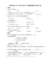 初中数学15.2.3 整数指数幂课后复习题