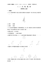 初中数学人教版七年级上册4.1.2 点、线、面、体课后练习题