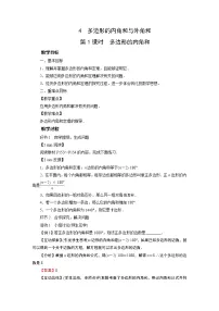 北师大版八年级下册4 多边形的内角与外角和教学设计及反思