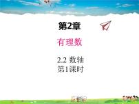 初中青岛版2.2 数轴示范课ppt课件