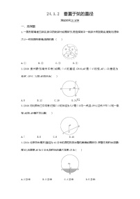 2020-2021学年24.1.2 垂直于弦的直径同步测试题