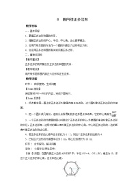 初中数学8 圆内接正多边形教案设计