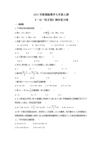 2021年浙教版数学七年级上册《一元一次方程》期末复习卷（含答案）