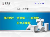 绝对值PPT课件免费下载
