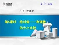 绝对值PPT课件免费下载