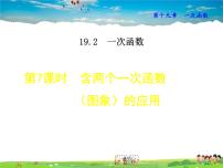 初中数学人教版八年级下册19.2.2 一次函数背景图课件ppt