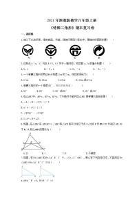 2021年浙教版数学八年级上册《特殊三角形》期末复习卷（含答案）