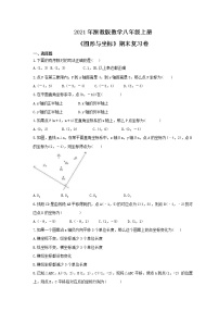 2021年浙教版数学八年级上册《图形与坐标》期末复习卷（含答案）