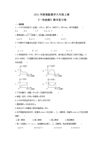 2021年浙教版数学八年级上册《一次函数》期末复习卷（含答案）