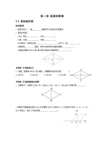 初中北师大版1 菱形的性质与判定学案及答案