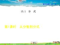 数学人教版15.1.1 从分数到分式教学ppt课件