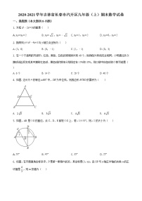 华师版2020—2021学年第一学期八年级上期末考数学试卷（含答案）吉林省长春市汽车经济技术开发区期末