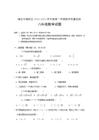 北师版2020—2021学年第一学期八年级上期末考数学试卷（含答案）广东省清远市清新区期末