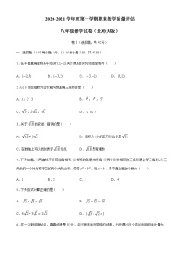 北师版2020—2021学年第一学期八年级上期末考数学试卷（含答案）河北省保定市清苑区期末