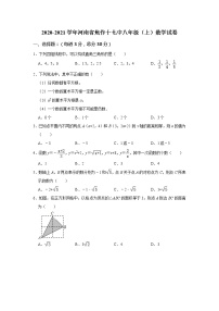 北师版2020—2021学年第一学期八年级上期末考数学试卷（含答案）河南省焦作市期中