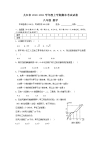 北师版2020—2021学年第一学期八年级上期末考数学试卷（含答案）江西省九江市期末