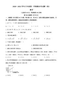 北师版2020—2021学年第一学期八年级上期末考数学试卷（含答案）山西省晋中市太谷县期末