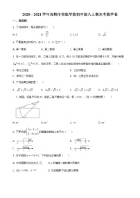 北师版2020—2021学年第一学期八年级上期末考数学试卷（含答案）深圳市实验学校初中部