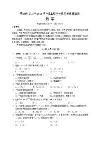 北师版2020—2021学年第一学期八年级上期末考数学试卷（含答案）四川省成都市邛崃市期末