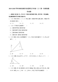 2019-2020学年河南省焦作市武陟县八年级（上）第一次质检数学试卷