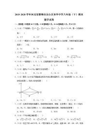 2019-2020学年河北省邯郸市丛台区育华中学八年级（下）期末数学试卷