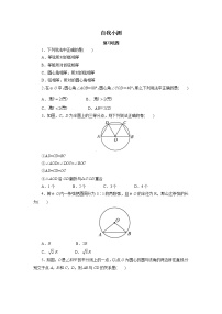 2020-2021学年24.1.3 弧、弦、圆心角优秀巩固练习