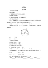 人教版九年级上册24.1.1 圆精品同步达标检测题